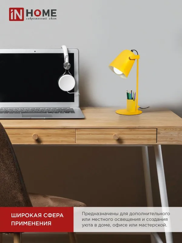 картинка Светильник настольный под лампу на основании СНО 16Ж 40Вт E27 230В с органайзером ЖЕЛТЫЙ IN HOME