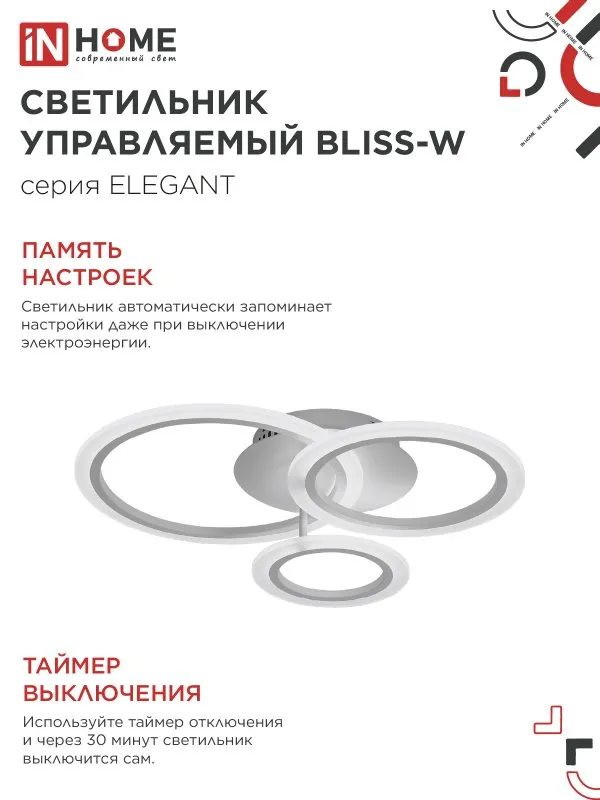 картинка Светильник светодиодный ELEGANT BLISS-W 60Вт 230В 3000-6500K 4700Лм 508х390х120мм c пультом ДУ белый IN HOME