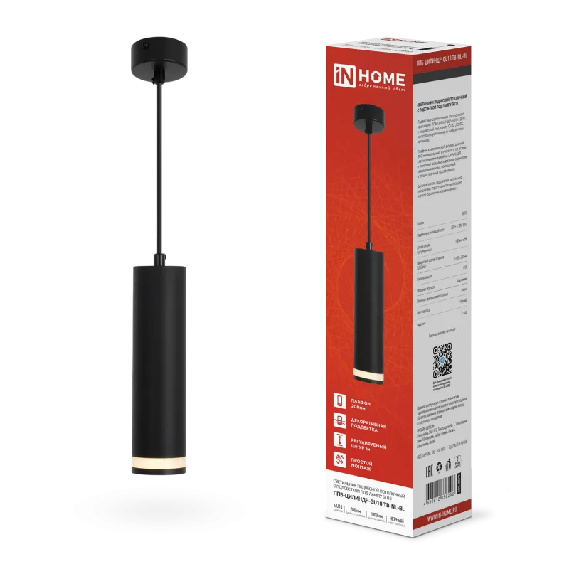 картинка Светильник подвесной ППБ-ЦИЛИНДР-GU10 TB-NL-BL с подсветкой 200мм, шнур 1м, черный IN HOME