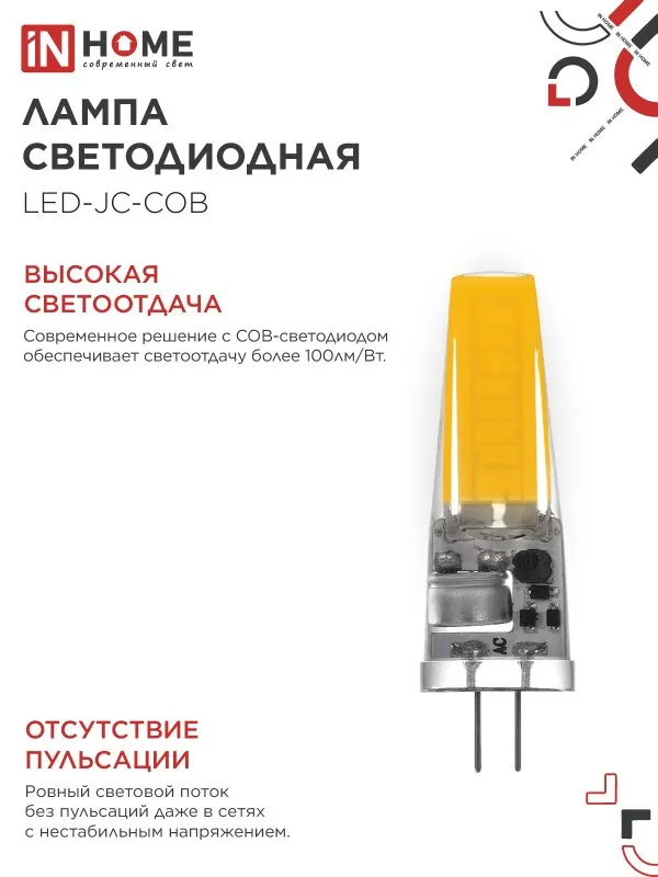 картинка Лампа светодиодная LED-JC-COB 7Вт 12В G4 6500К 720Лм IN HOME