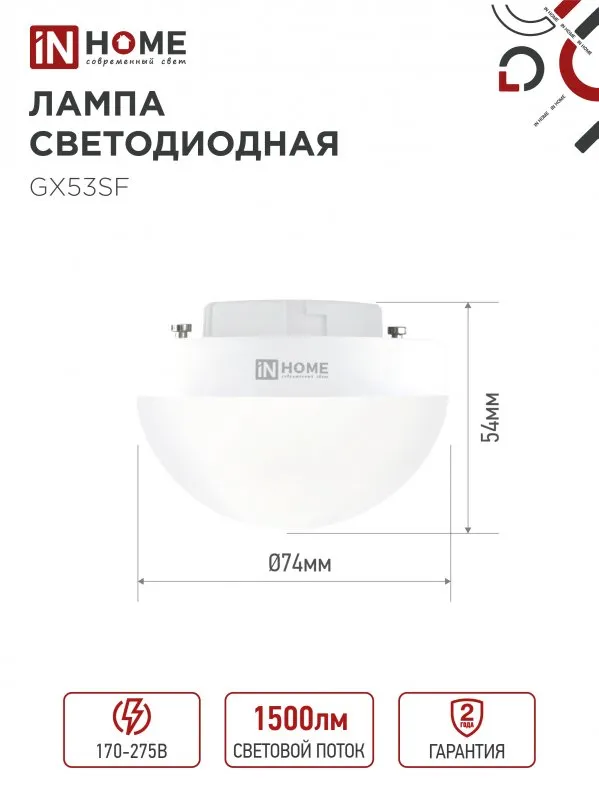 картинка Лампа светодиодная LED-GX53SF-VC 15Вт 230В 6500K 1500Лм IN HOME