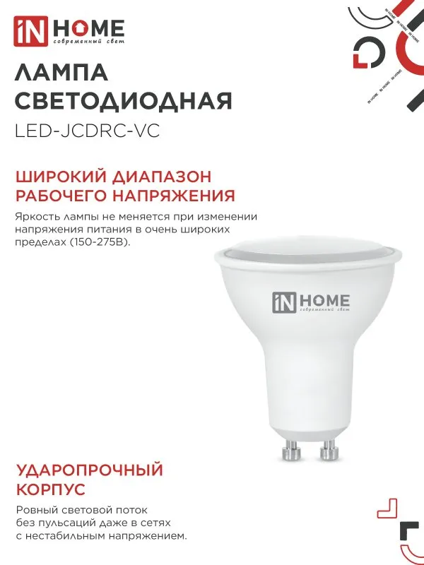 картинка Лампа светодиодная LED-JCDRC-VC 11Вт 230В GU10 4000К 990Лм IN HOME
