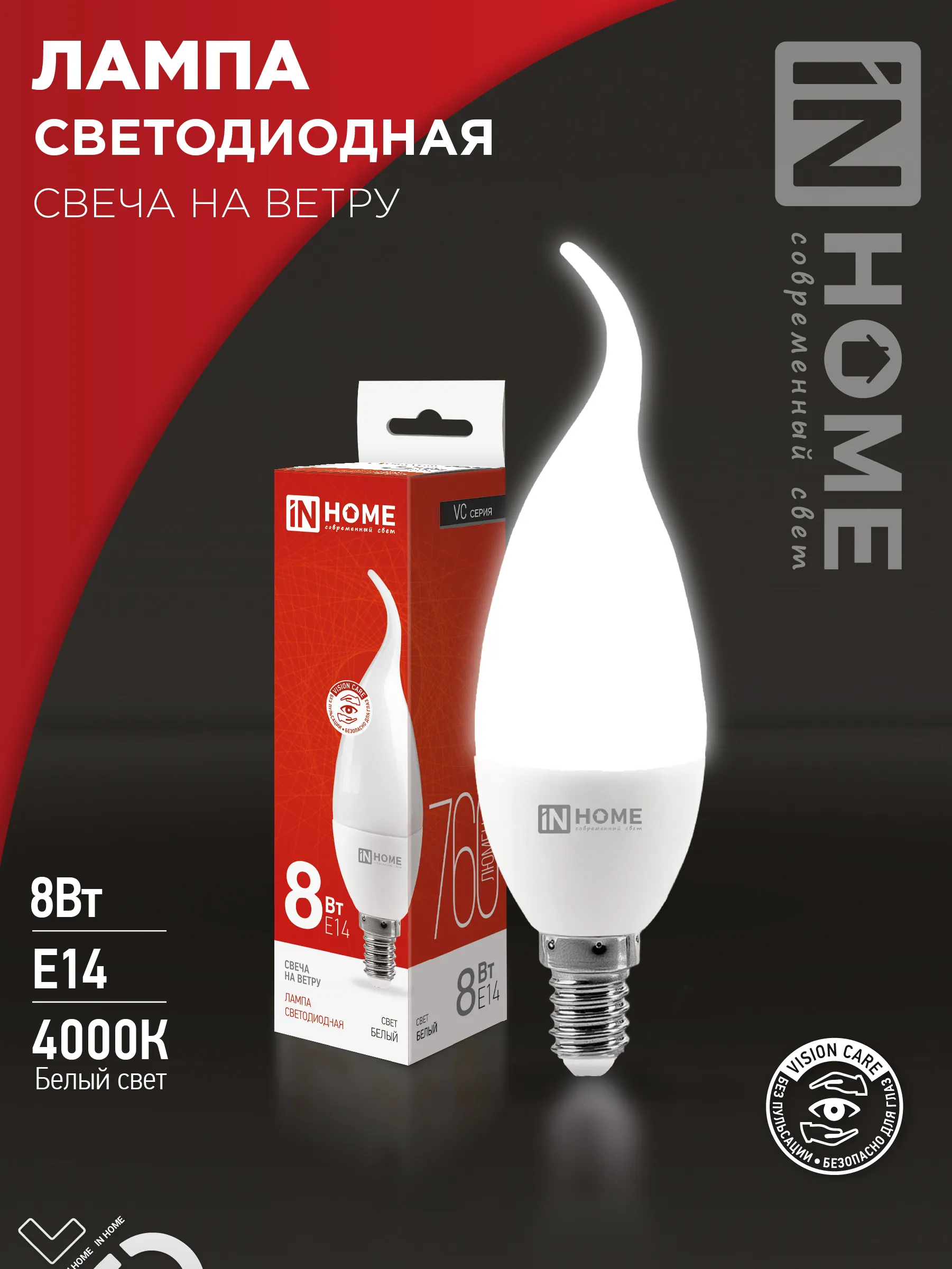 картинка Лампа светодиодная LED-СВЕЧА НА ВЕТРУ-VC 8Вт 230В Е14 4000К 760Лм IN HOME