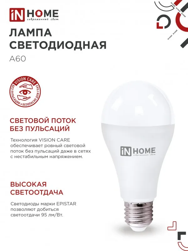 картинка Лампа светодиодная LED-A65-VC 4PACK 25Вт 230В Е27 4000К 2380Лм (4шт./упак) IN HOME