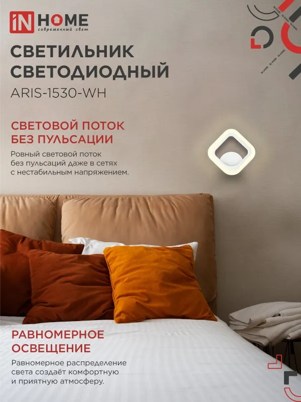 картинка Светильник светодиодный ELEGANT ARIS-1530-WH 15Вт 230В 3000К 1200Лм белый IN HOME