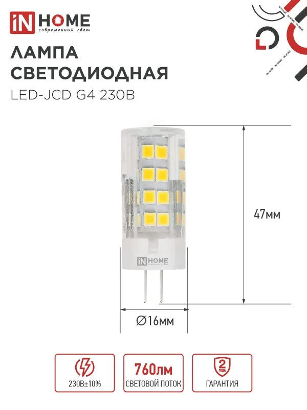 картинка Лампа светодиодная LED-JCD 8Вт 230В G4 4000К 760Лм IN HOME