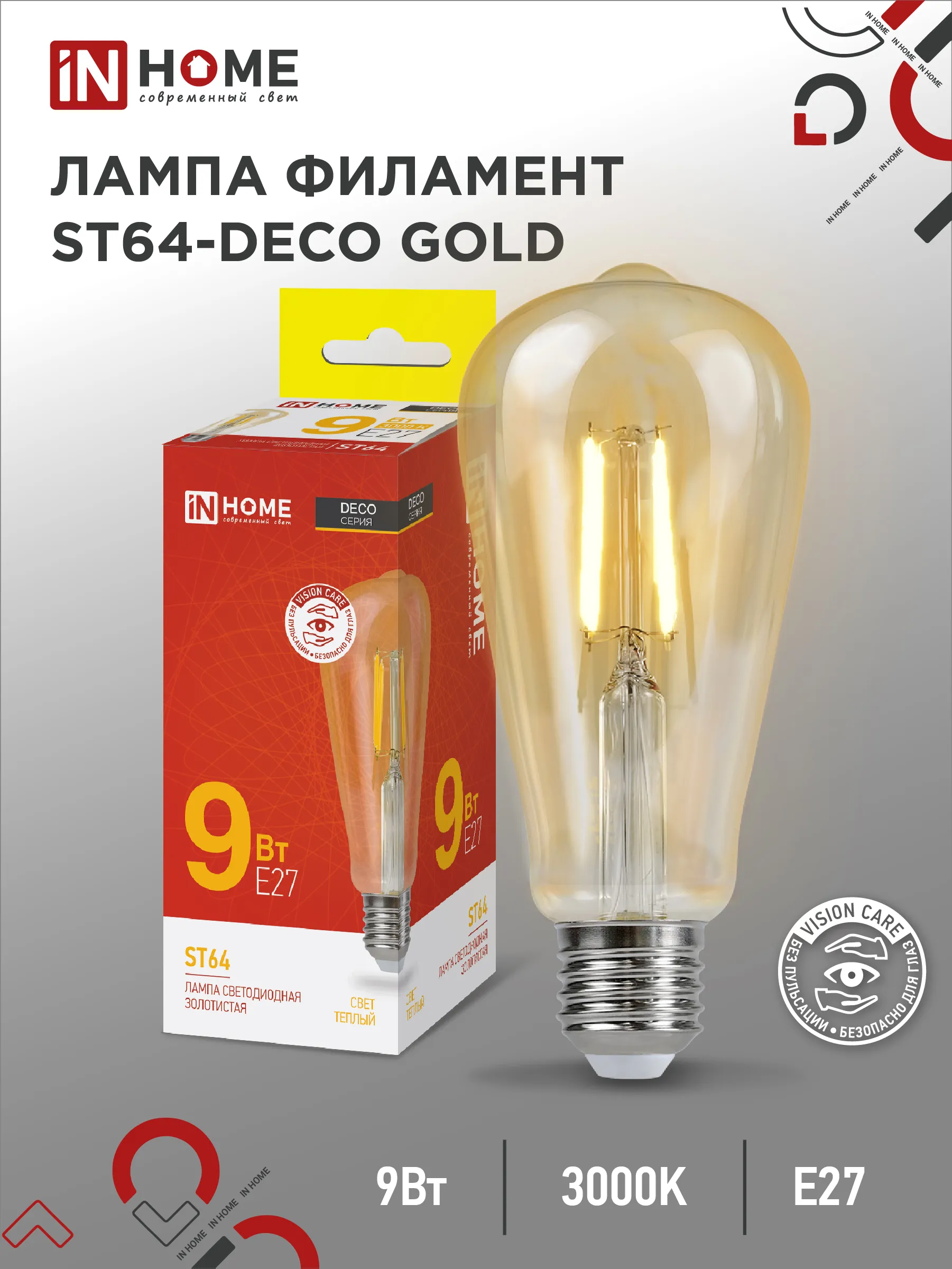 картинка Лампа светодиодная LED-ST64-deco gold 9Вт 230В Е27 3000К 1040Лм золотистая IN HOME