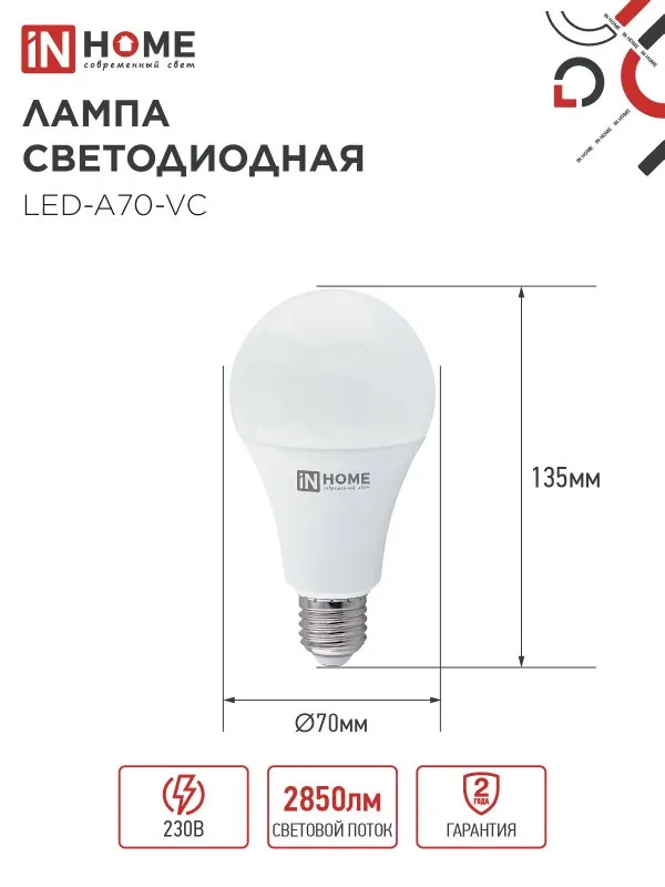 картинка Лампа светодиодная LED-A70-VC 30Вт 230В Е27 6500К 2850Лм IN HOME