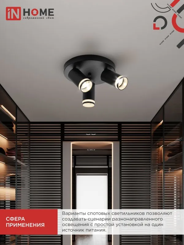 картинка Светильник потолочный НПБ СПОТ-3RxGU10-AR-BL под GU10 с круглой базой черный IN HOME