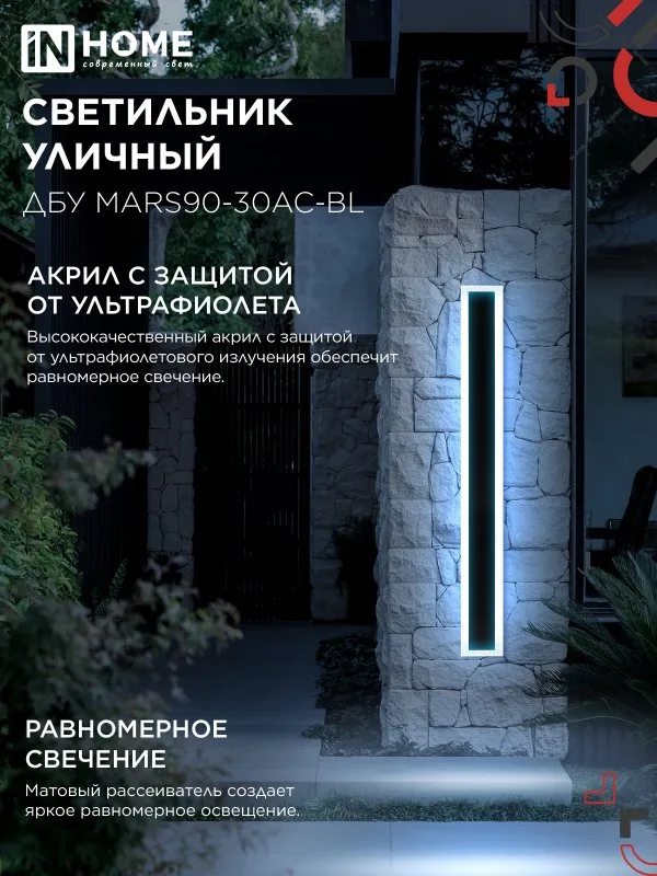 картинка Светильник уличный светодиодный ДБУ MARS90-30AC-ВL 30Вт 3CCT 900x80 IP54 черный IN HOME