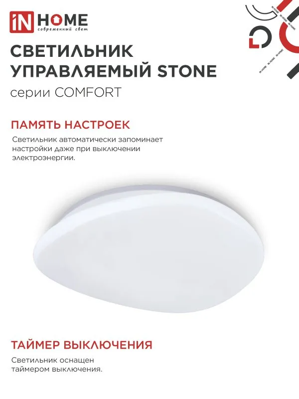 картинка Светильник светодиодный COMFORT STONE 55Вт 230В 3000-6500K 4400Лм 430x100 с пультом ДУ IN HOME