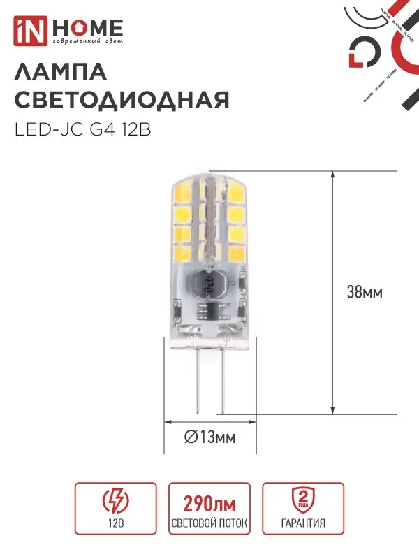 картинка Лампа светодиодная LED-JC 3Вт 12В G4 3000К 290Лм IN HOME