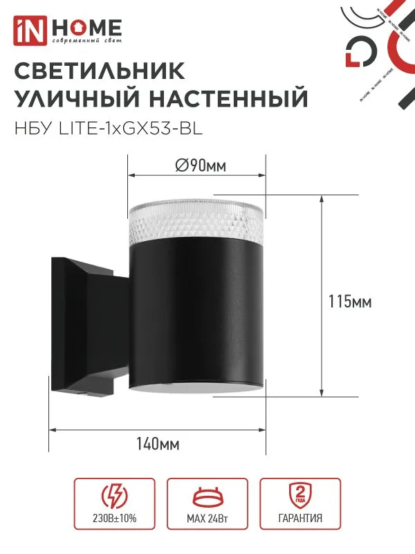 картинка Светильник уличный настенный односторонний НБУ LITE-1хGX53-BL алюминиевый черный IP54 IN HOME