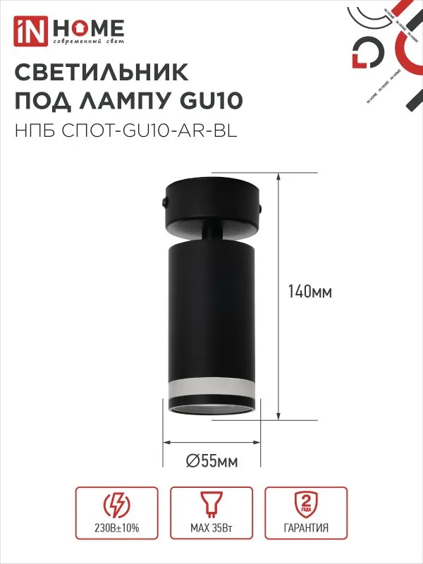 картинка Светильник потолочный НПБ СПОТ-GU10-AR-BL под GU10 55х55x140мм черный IN HOME