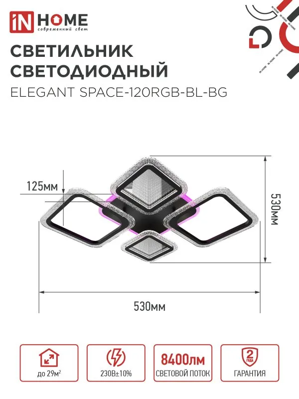 картинка Светильник светодиодный ELEGANT SPACE-120RGB-BL-BG 120Вт 230В 3000-6500K 8400Лм 530х530х125мм пульт ДУ черный IN HOME