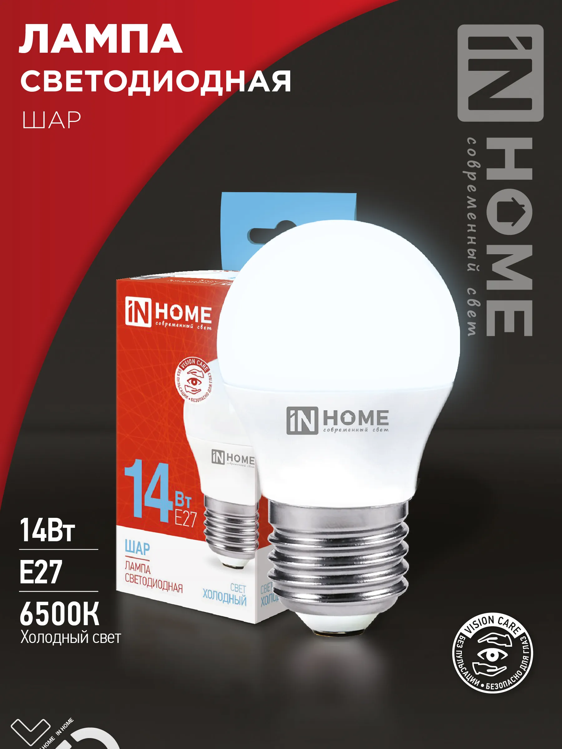 картинка Лампа светодиодная LED-ШАР-VC 14Вт 230В E27 6500K 1330Лм IN HOME