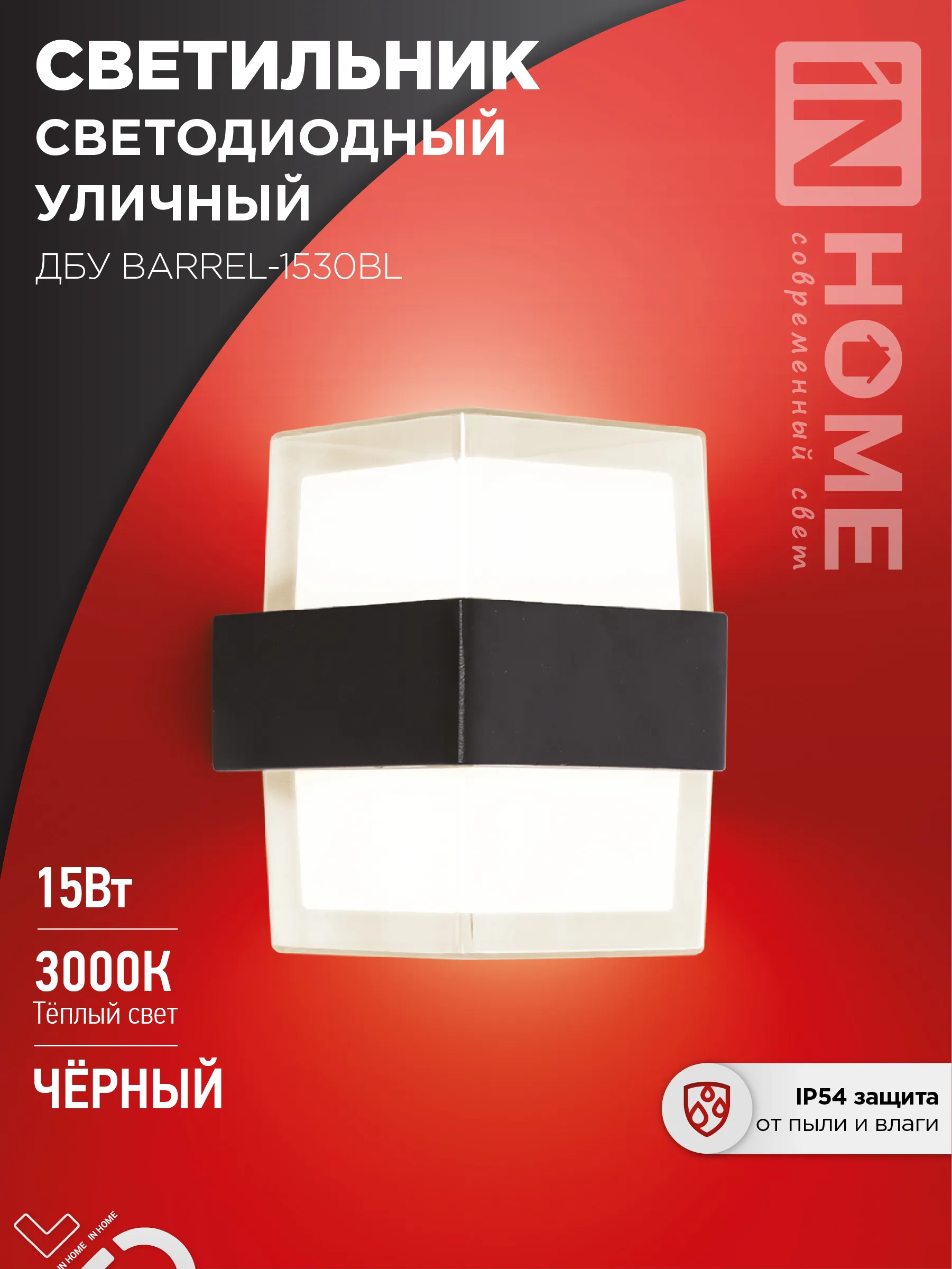 картинка Светильник уличный светодиодный ДБУ BARREL-1530BL 15Вт 3000К IP54 черный IN HOME