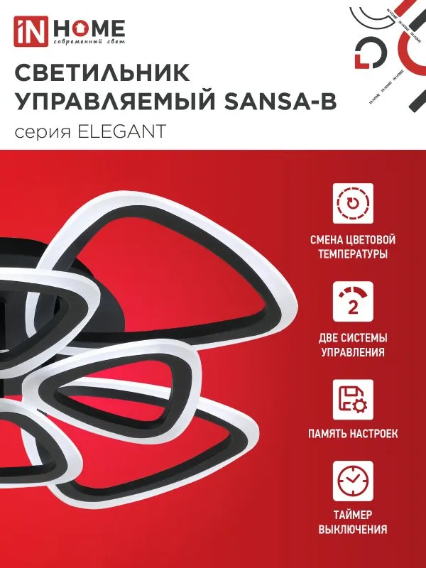 картинка Светильник светодиодный ELEGANT SANSA-B 120Вт 230В 3000-6500K 650х650х130мм c пультом ДУ черный IN HOME