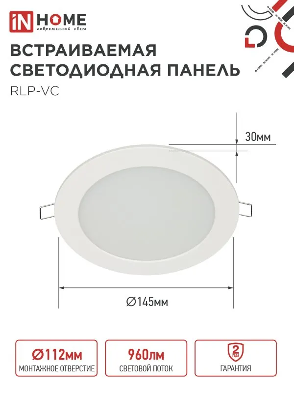картинка Панель светодиодная встраиваемая круглая RLP-VC 1265WH 12Вт 230В 6500К 960Лм 145мм белая IP40 IN HOME