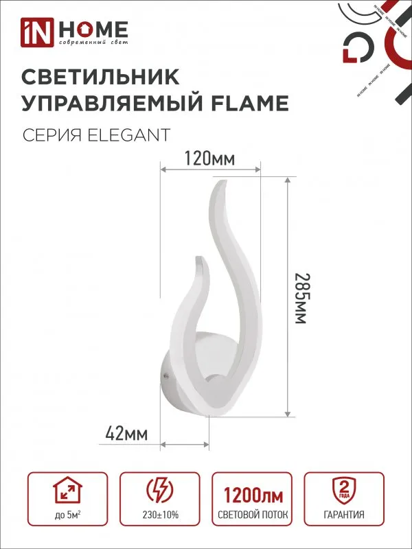 картинка Светильник светодиодный ELEGANT FLAME 15Вт 230В 3000-6500K 1200Лм STEP COLOR белый IN HOME
