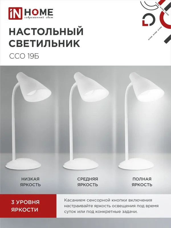 картинка Светильник настольный светодиодный SIMPLE ССО-19Б 8Вт 6500К 480Лм сенсор, с адаптером БЕЛЫЙ IN HOME