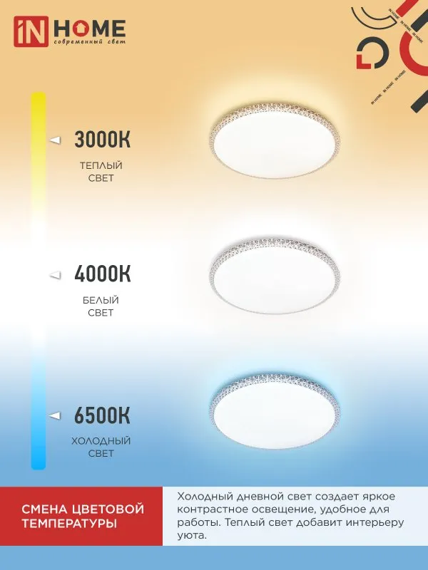 картинка Светильник светодиодный COMFORT MYSTERY 125Вт 230В 3000-6500K 10000Лм 500x80мм с пультом ДУ IN HOME