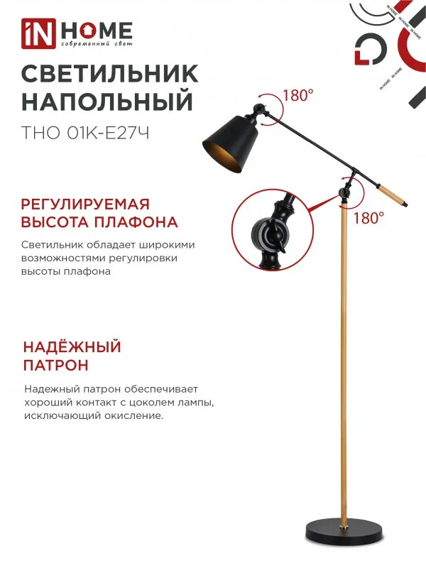 картинка Светильник напольный под лампу ТНО 01К-Е27Ч 230В черный плафон, черный корпус IN HOME