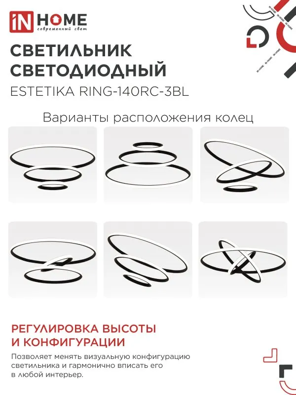 картинка Светильник светодиодный ESTETIKA RING-140RC-3BL 140Вт 230В 3000-6500K 600/400/200 1.2м трос пульт ДУ черный IN HOME