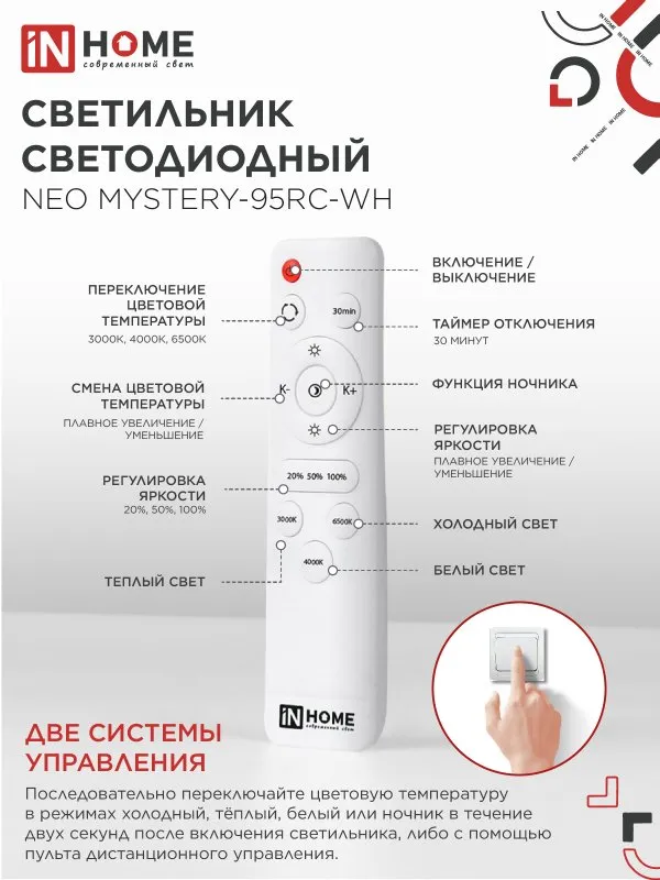 картинка Светильник светодиодный NEO MYSTERY-95RC-WH 95Вт 230В 3000-6500K 7600Лм 465x60мм с пультом ДУ белый IN HOME
