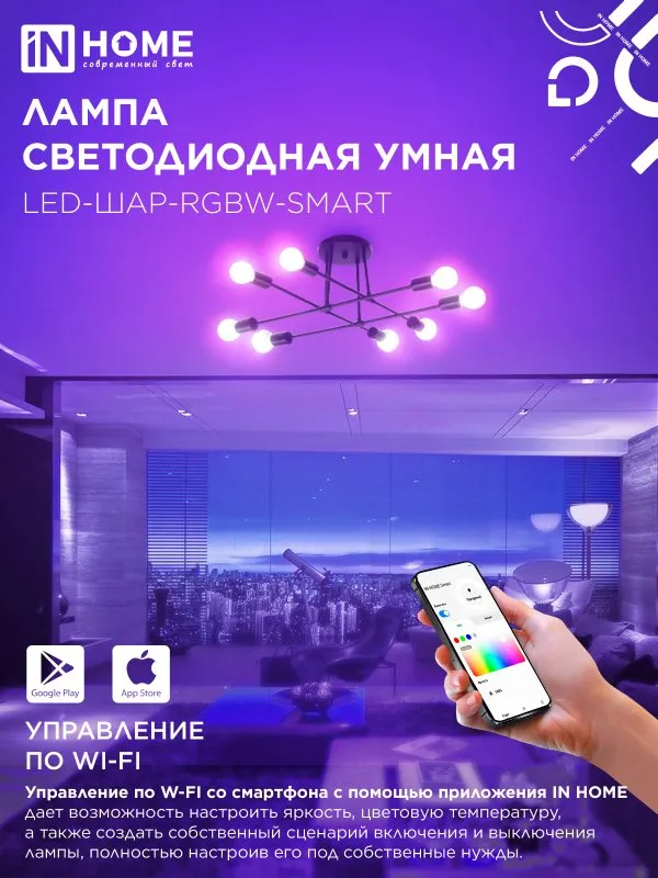 картинка Лампа светодиодная LED-ШАР-RGBW-SMART 11Вт 230В Wi-Fi Е27 RGB-3000-6500К 990Лм IN HOME