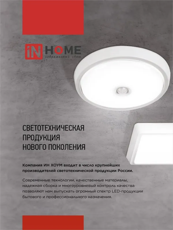 картинка Светильник светодиодный СПБ-2Д-КВАДРАТ 5Вт 230В 4000К 400Лм 140мм c датчиком белый IN HOME