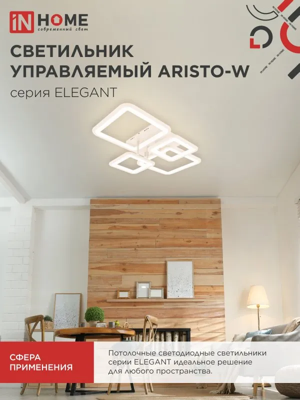 картинка Светильник светодиодный ELEGANT ARISTO-W 90Вт 230В 3000-6500K 535х370х150мм пульт ДУ белый IN HOME