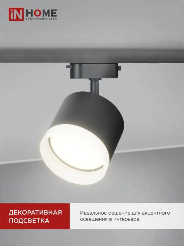 картинка Светильник трековый TR-GX53-TL 55RB-ER под лампу GX53 с подсветкой черный IN HOME