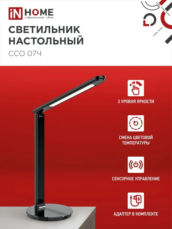 картинка Светильник настольный светодиодный SIMPLE ССО-07Ч 12Вт 600Лм сенсор, адаптер ЧЕРНЫЙ IN HOME