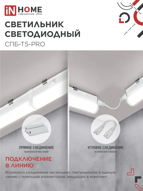 картинка Светильник светодиодный СПБ-Т5-PRO 15Вт 230B 4000К 1500Лм 600мм IN HOME