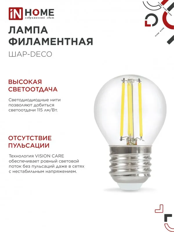 картинка Лампа светодиодная LED-ШАР-deco 7Вт 230В Е27 4000К 810Лм прозрачная IN HOME