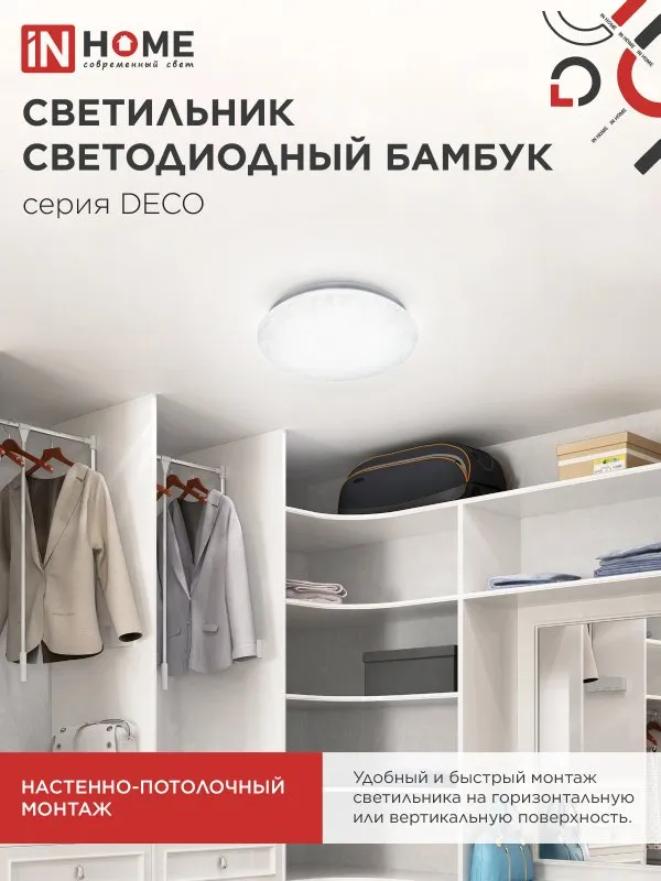 картинка Светильник светодиодный серии DECO БАМБУК 24Вт 230В 4000К 2160Лм 330х55мм IN HOME