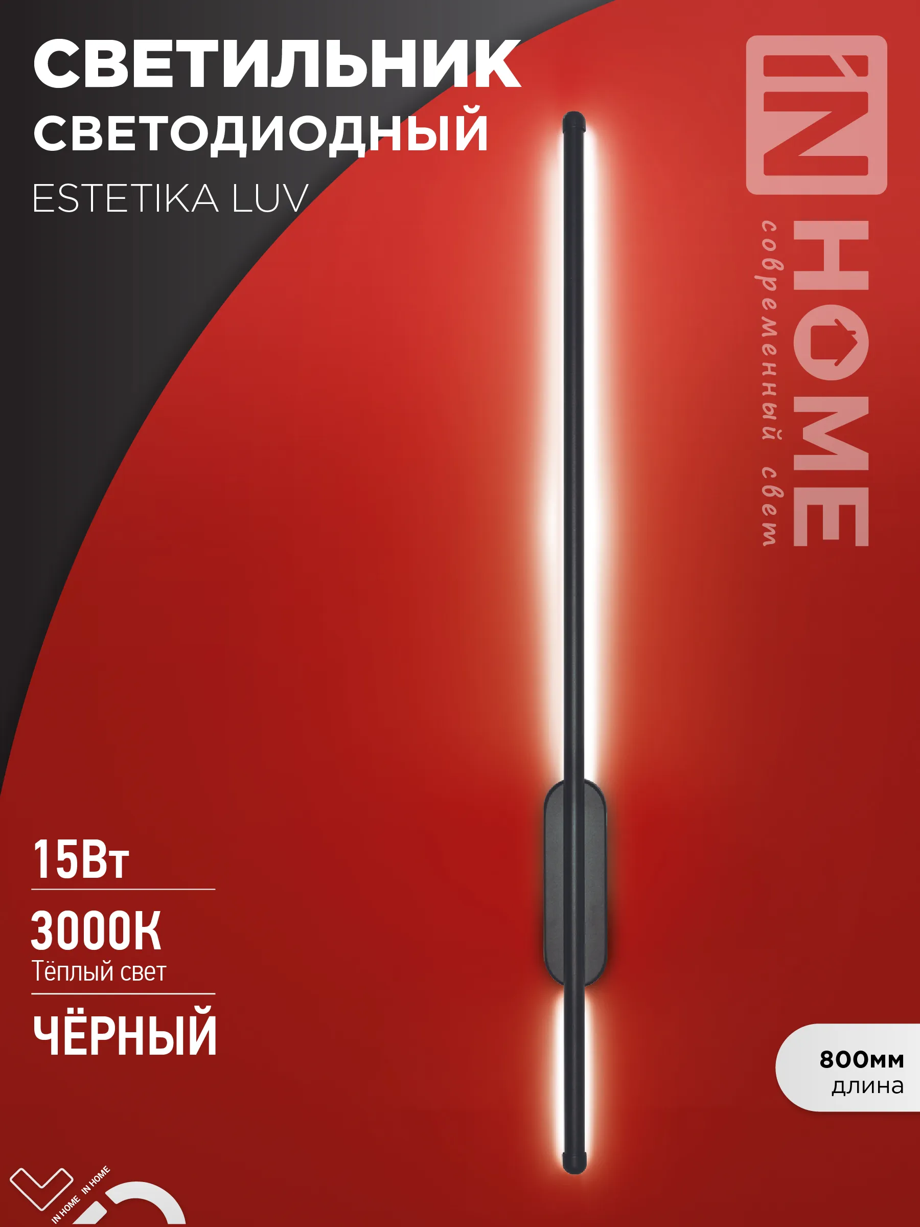 картинка Светильник светодиодный ESTETIKA LUV-80B-30BL 15Вт 230В 3000K 1050Лм 800х50x25 черный IN HOME