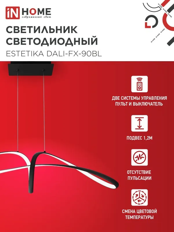 картинка Светильник светодиодный ESTETIKA DALI-FX-90BL 90Вт 230В 3000-6500K 920х245x230мм 1.2м трос ДУ черный IN HOME