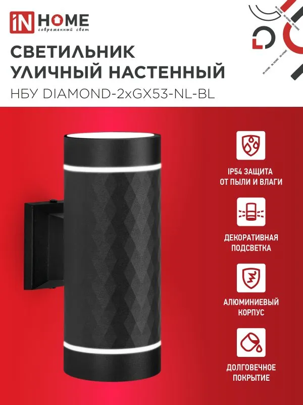 картинка Светильник уличный настенный двусторонний НБУ DIAMOND-2хGX53-NL-BL с подсветкой черный IP54 IN HOME