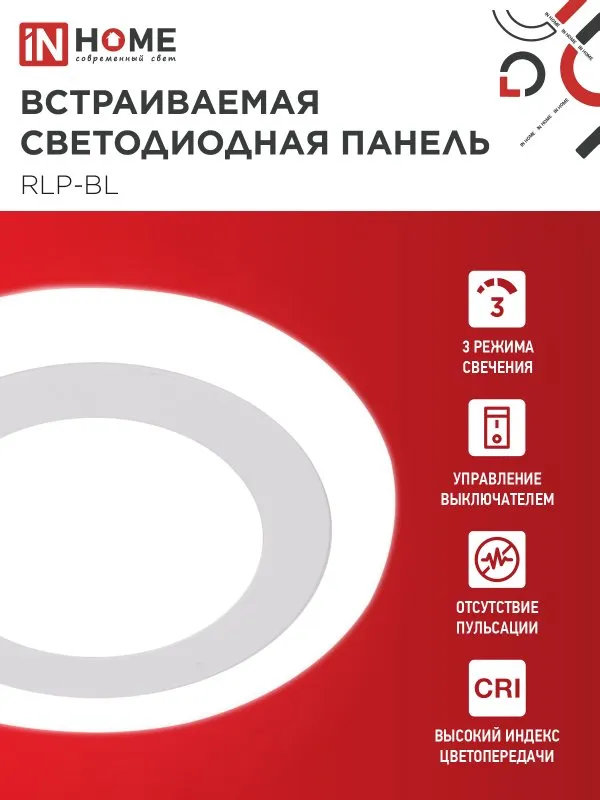 картинка Панель светодиодная встраиваемая круглая RLP-BL 9Вт 230В 4000К 540Лм 145мм с подсветкой белая IP20 IN HOME