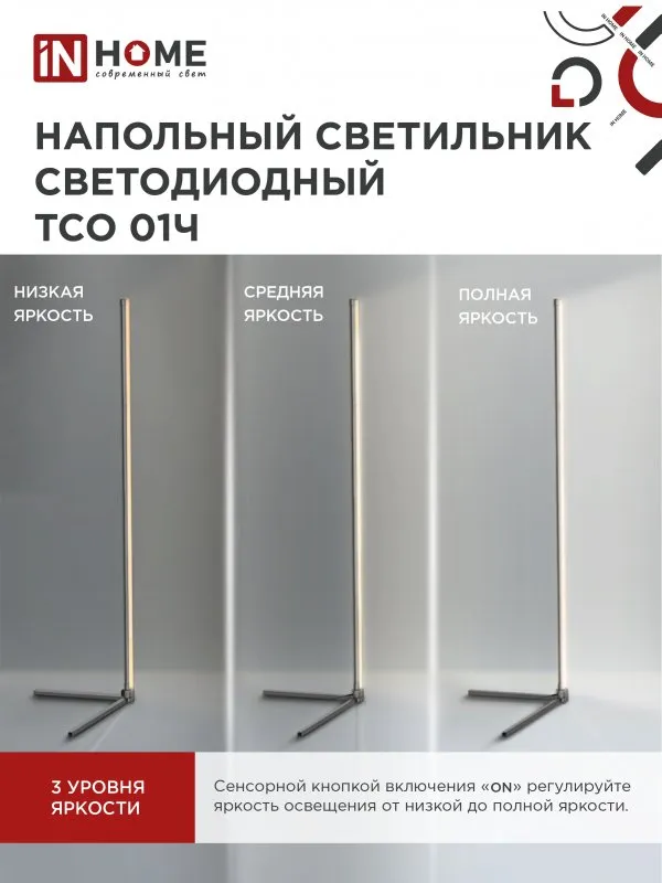 картинка Светильник напольный светодиодный ТСО 01Ч 12Вт RGB, с пультом ДУ, с адаптером ЧЕРНЫЙ IN HOME