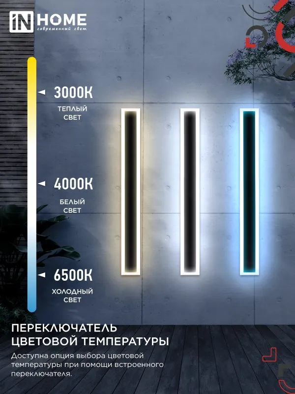 картинка Светильник уличный светодиодный ДБУ MARS90-30AC-ВL 30Вт 3CCT 900x80 IP54 черный IN HOME