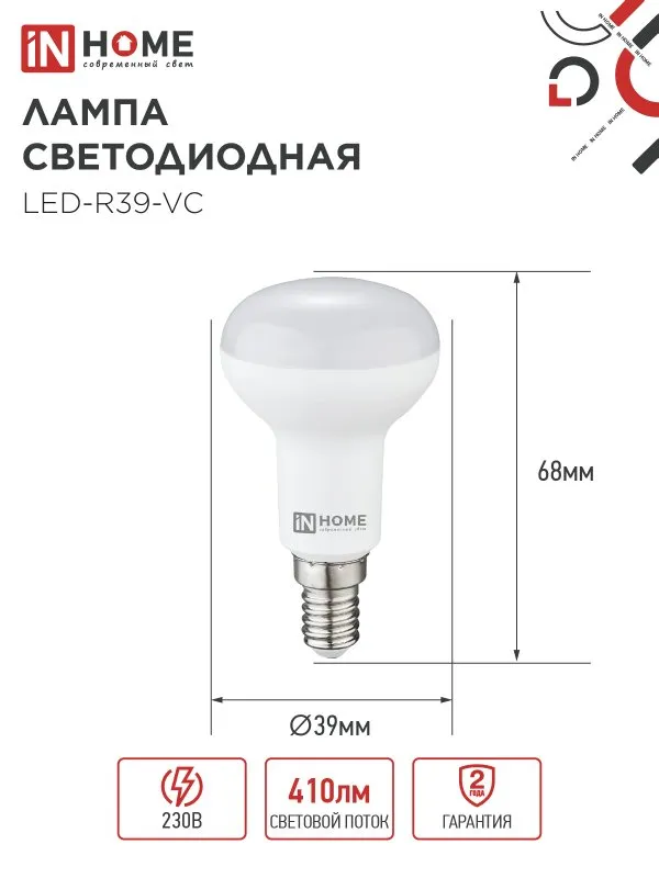 картинка Лампа светодиодная LED-R39-VC 5Вт 230В Е14 4000К 410Лм IN HOME