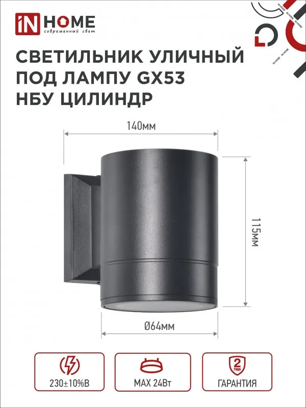 картинка Светильник уличный настенный односторонний НБУ ЦИЛИНДР-1xGX53-BL алюминиевый черный IP54 IN HOME