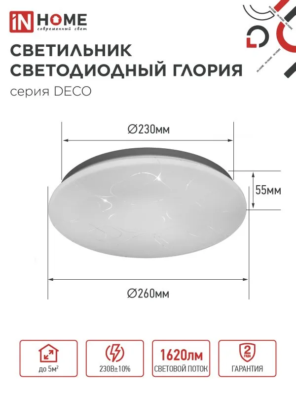 картинка Светильник светодиодный серии DECO ГЛОРИЯ 18Вт 230В 6500К 1620Лм 260х55мм IN HOME