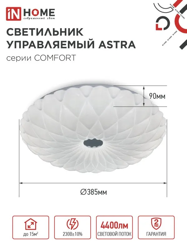 картинка Светильник светодиодный COMFORT ASTRA 55Вт 230В 3000-6500K 4400Лм 385x90мм с пультом ДУ IN HOME