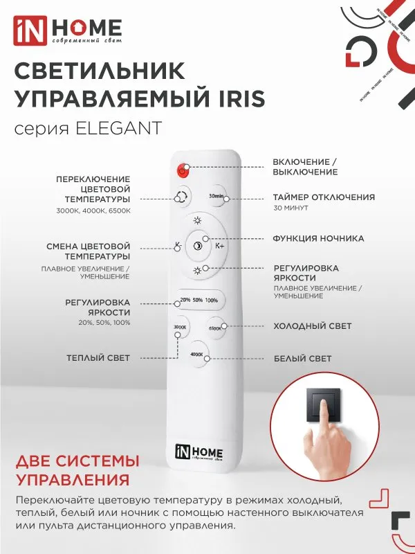 картинка Светильник светодиодный ELEGANT IRIS 120Вт 230В 3000-6500K 607х535х85мм c пультом ДУ белый IN HOME