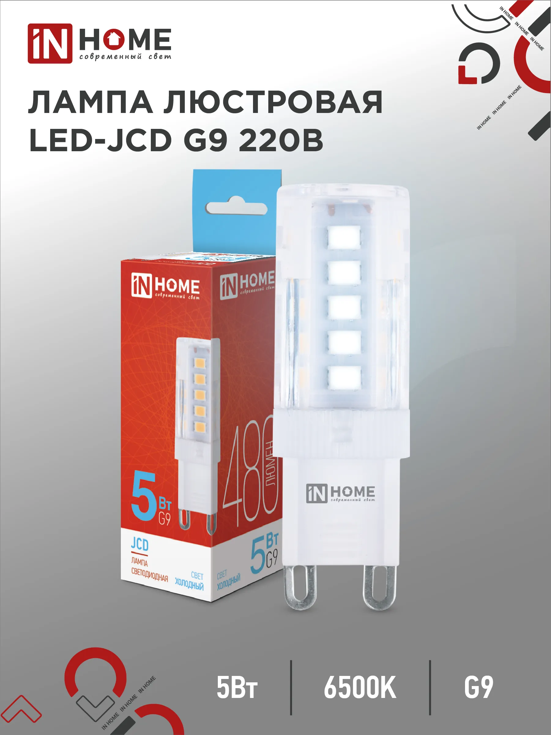 картинка Лампа светодиодная LED-JCD 5Вт 230В G9 6500К 480Лм IN HOME