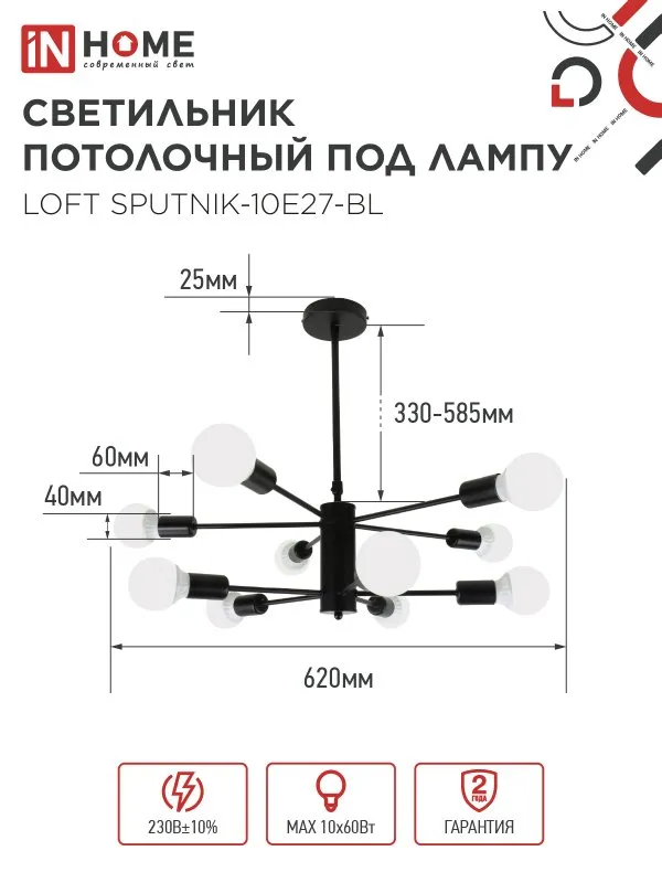 картинка Люстра под лампу LOFT SPUTNIK-10E27-BL 10хЕ27 черный IN HOME